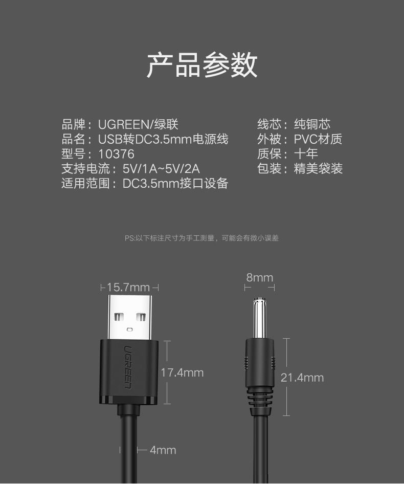 5mm充电线供电线 圆孔集线器hub音箱路由器移动硬盘电源线 黑色 5v1a