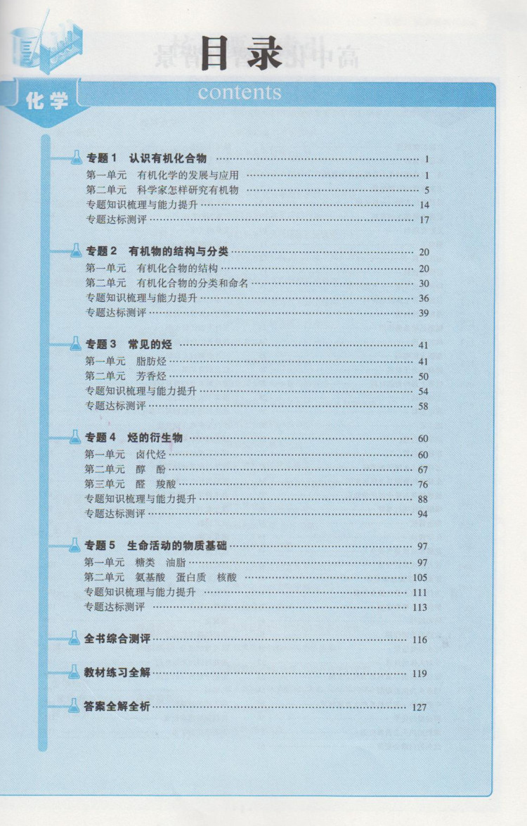 一线科学备考 五5年高考三3年模拟 高中化学 选