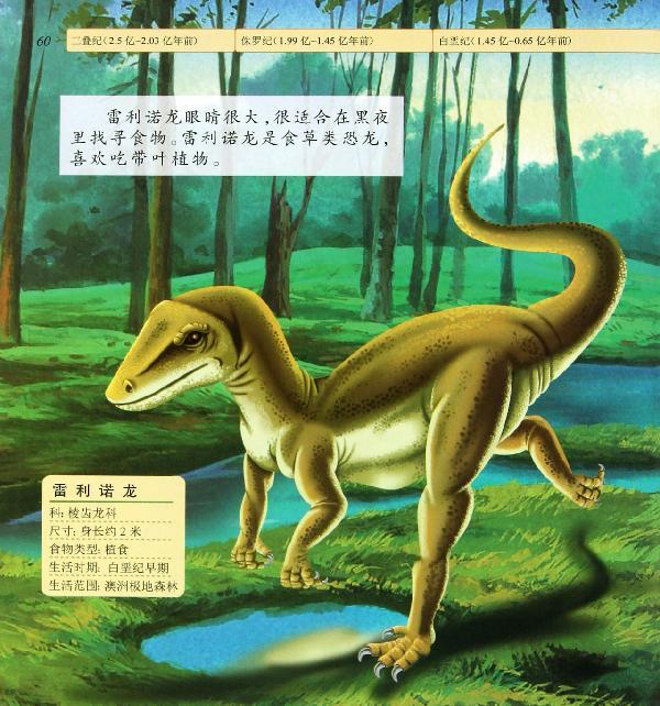 世界恐龙大百科.植食恐龙
