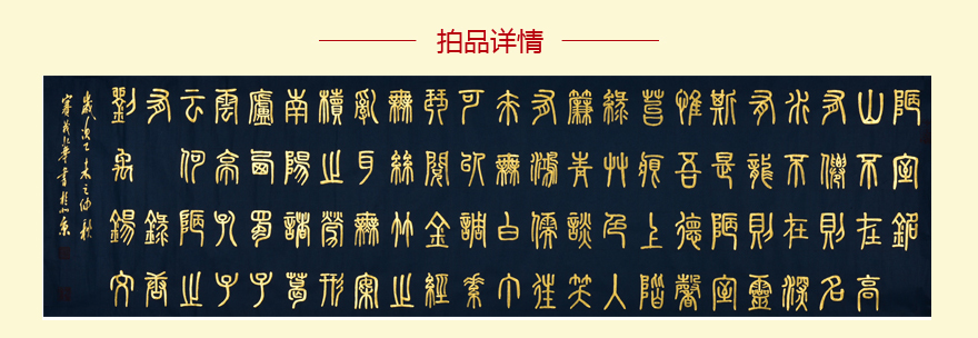 《篆书陋室铭》赛茂华精品