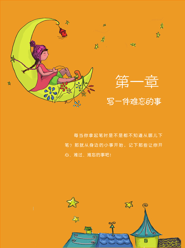 狂爱作文9岁 小学生作文 4年级适用彩色插图版 9787305127656