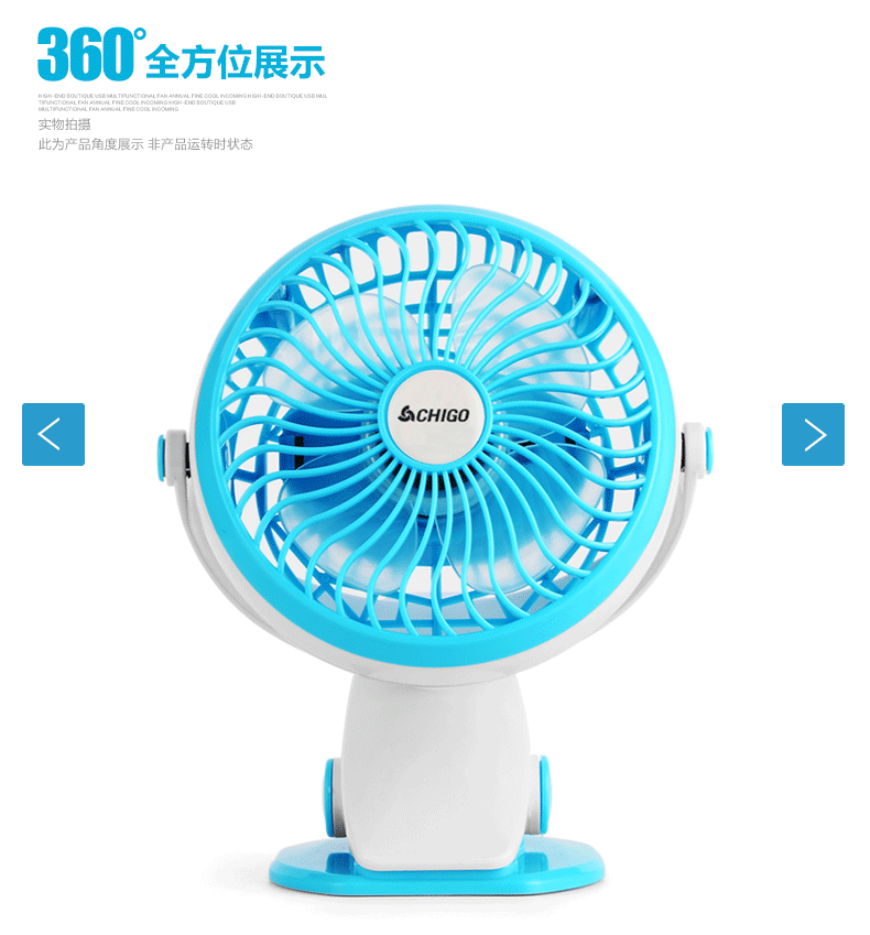 志高 可充电式电风扇/台夹扇/usb迷你风扇 蓝色