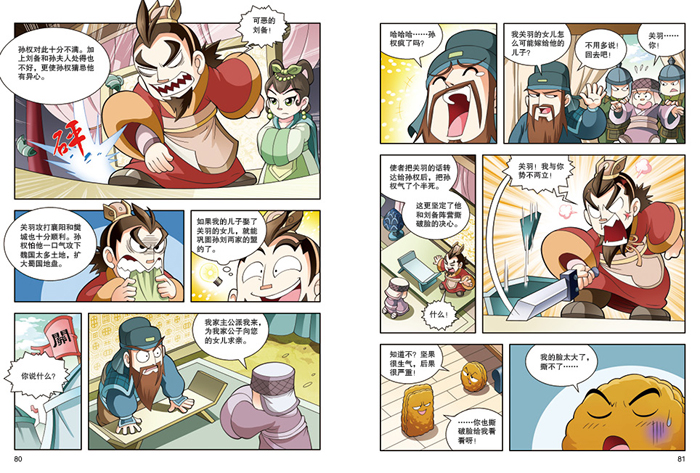 少儿 动漫/卡通 植物大战僵尸2武器秘密之神奇探知 历史漫画 三国时期