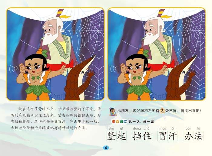 根据上海美术电影制片厂同名经典动画片改编,每页分左右两部分,分别是