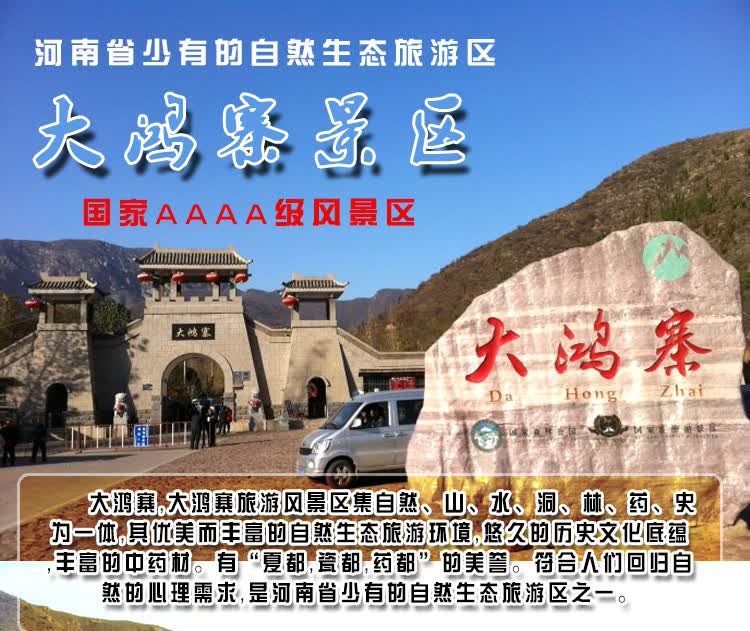 电子票 河南景区自由行 大鸿寨景区成人门票/双人票 大鸿寨景区成人
