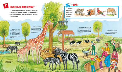 中国套儿童情景百科:动物园
