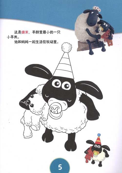 小羊肖恩趣味涂色Ⅲ英国阿德曼动画有限公司
