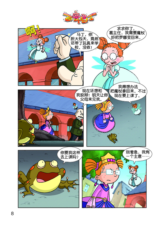 代表作品有:《马丁的早晨》《中华小子》等.