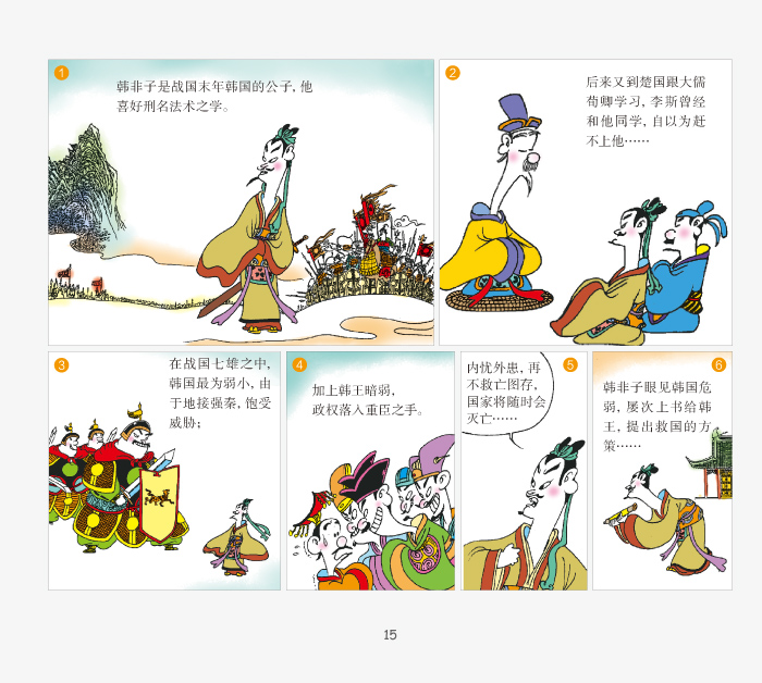 台湖数据蔡志忠国学启蒙系列:韩非子 蔡志忠 9787511027122 海豚出版