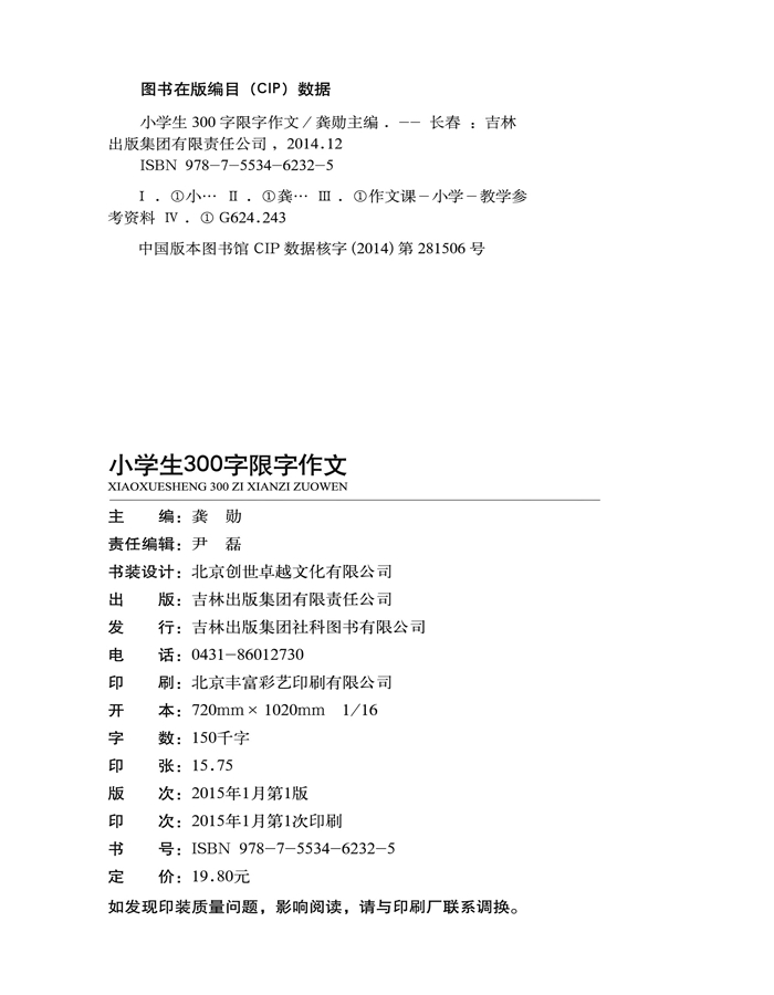 黄冈作文 小学生300字限字作文 班主任推荐 小
