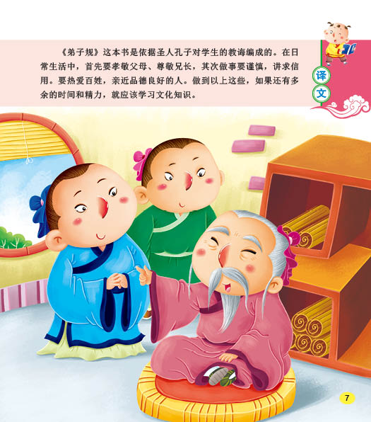 弟子规-幼儿国学启蒙经典