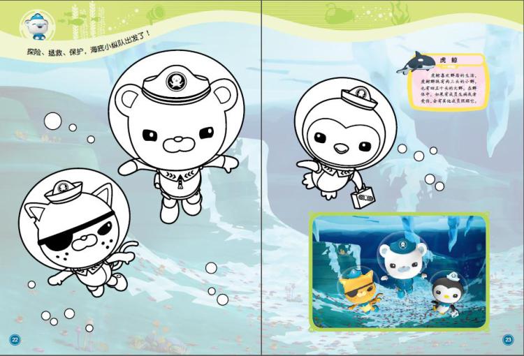 海底小纵队伴你创意涂色,自由涂画,带你领略海洋生物百科,还附赠精美