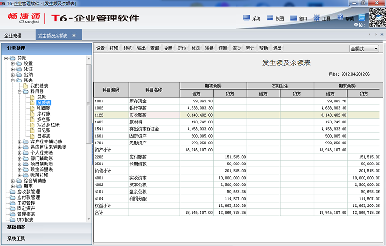 【小微企业定制财务软件 畅捷通T6政府企业管