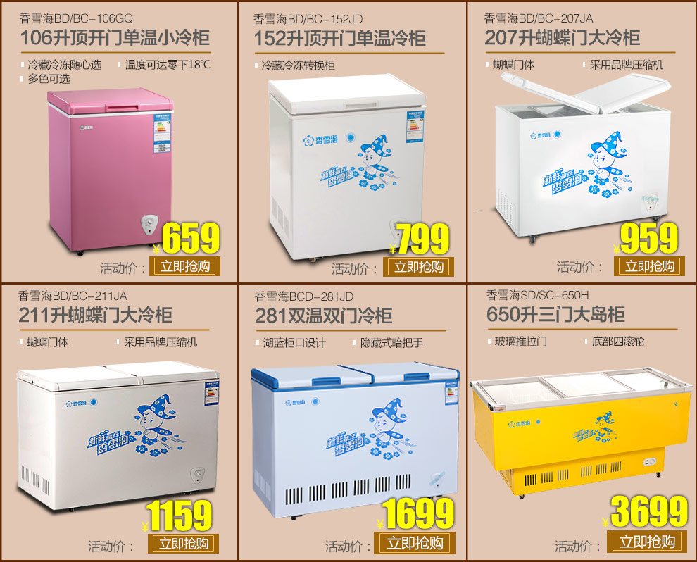香雪海 LC-263A 展示柜 立式商用冷藏冰柜【图