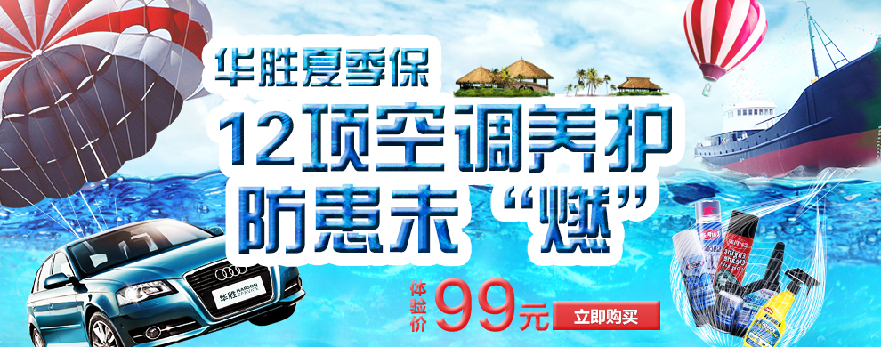 【空调滤芯】华胜豪华专修连锁 汽车保养服务