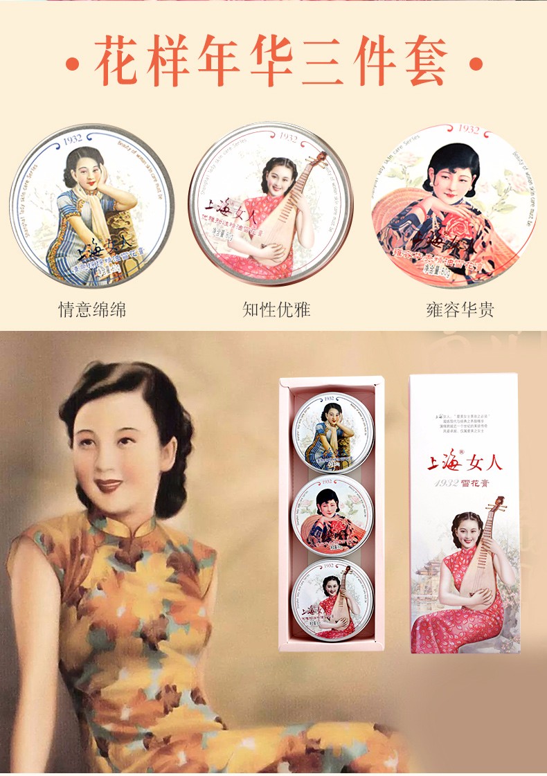 上海女人雪花膏 三件套面霜礼盒 老牌国货护肤 长辈伴手礼【上海馆】 上海女人经典雪花膏礼盒