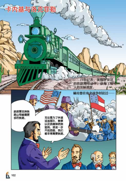 我的第一本世界历史知识漫画书 工业革命