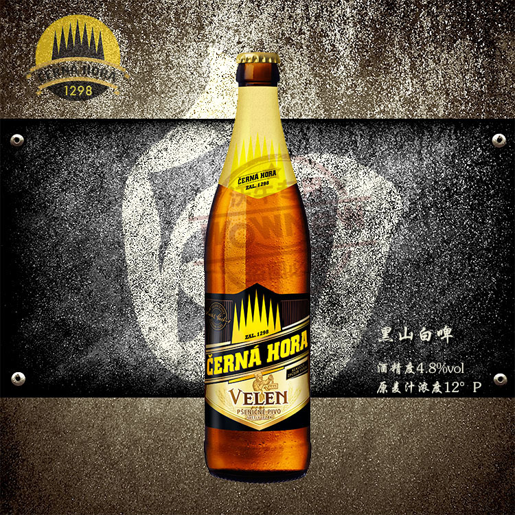 捷克进口啤酒 黑山啤酒 手工啤酒 精酿啤酒 请适