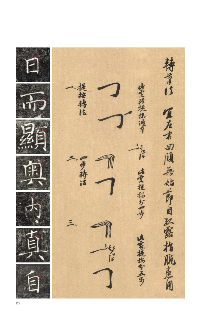 笔阵图笔法丛书:褚遂良《雁塔圣教序》笔法解读