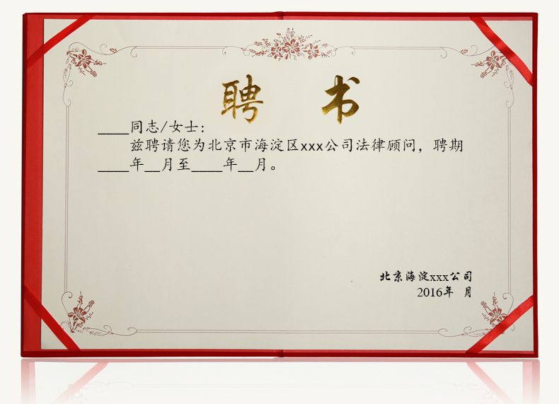 国俊众搏红色绒面聘书/人事行政聘用证书 6k/8k/12k/16k 附内芯 a4 可