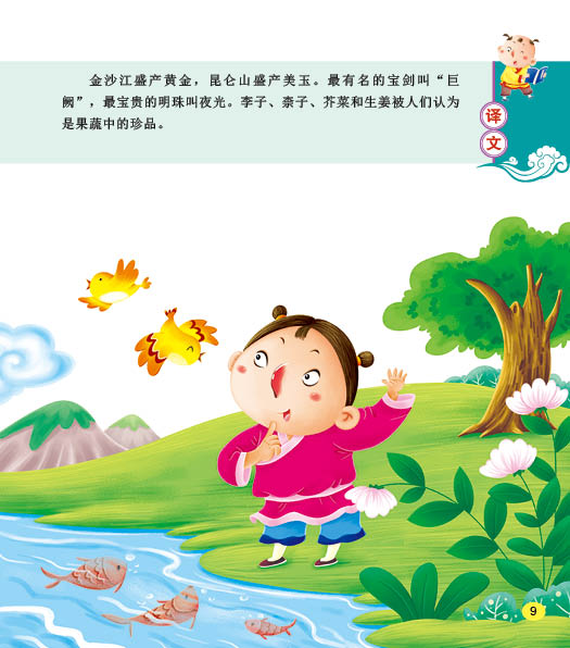 千字文-幼儿国学启蒙经典