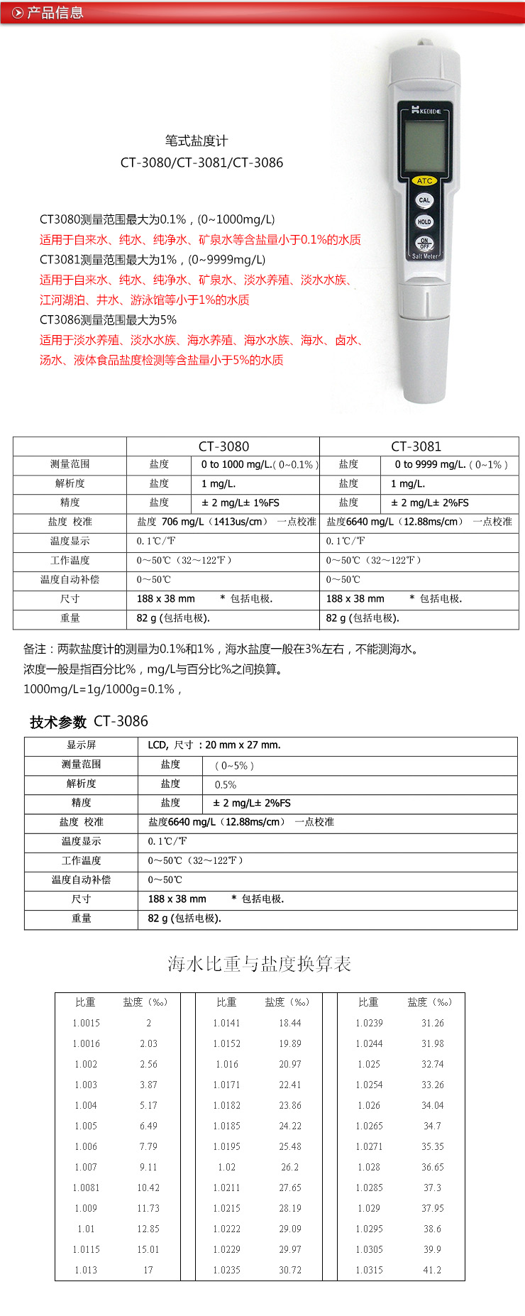 盐度仪高精度笔式盐度计水质盐度温度测量含盐量检测海水卤水盐度检测
