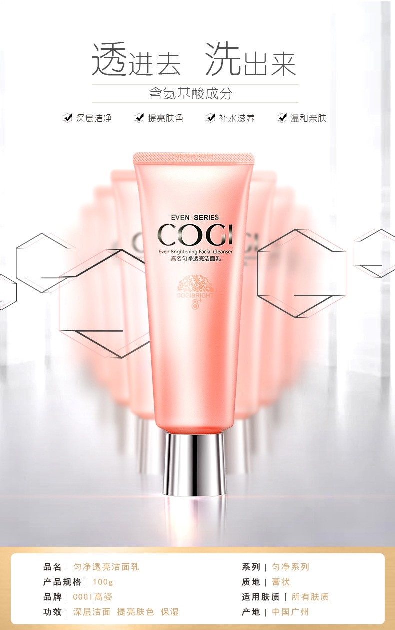 高姿（COGI） 高姿匀净透亮洁面乳100g 氨基酸洗面奶温和补水保湿提亮深层清洁女
