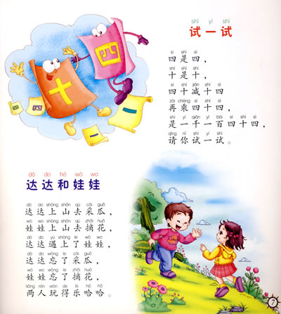 书名:绕口令 基础篇 原价:5.