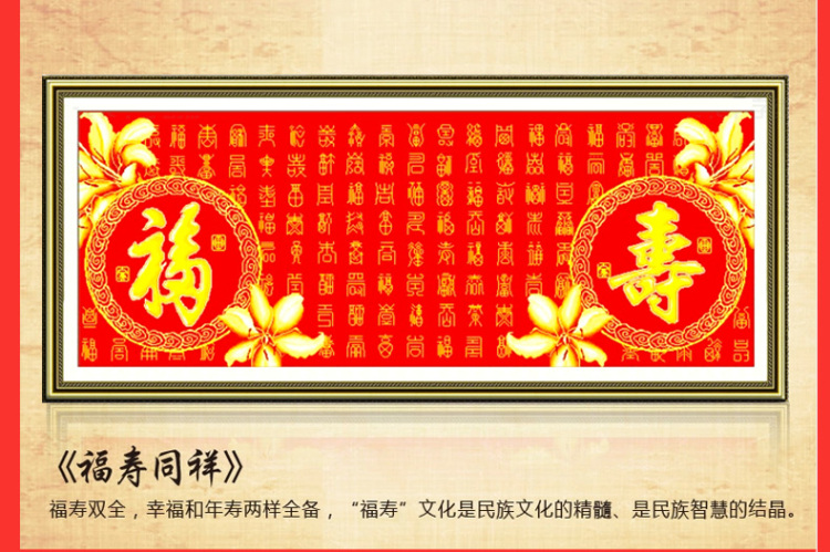 菲绣绣艺印花百福图十字绣百寿图福寿同祥 字画客厅新款大幅系列 高端丝线 大版170*70