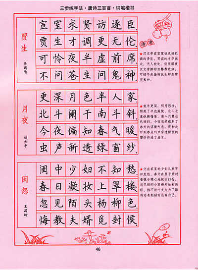 畅销书籍 唐诗三百首钢笔楷书-三步练字法-司马彦字帖