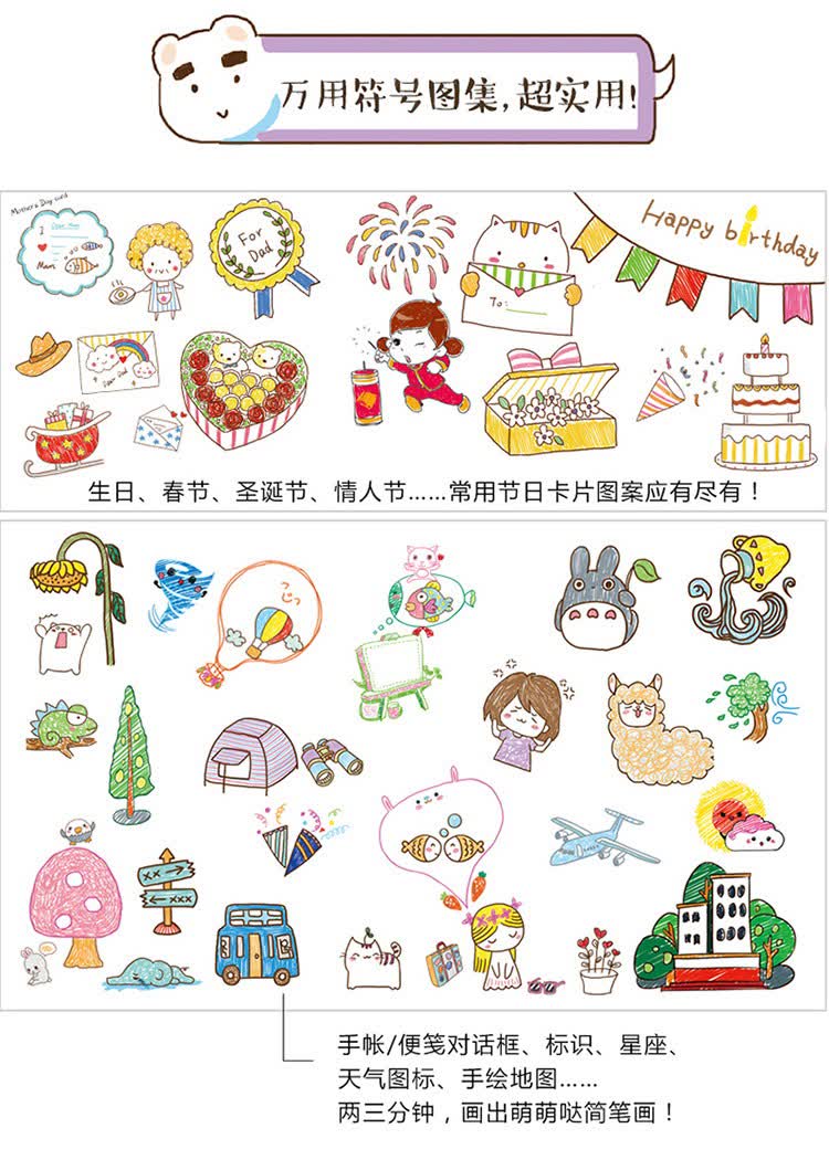 萌翻你的彩色简笔画10000例