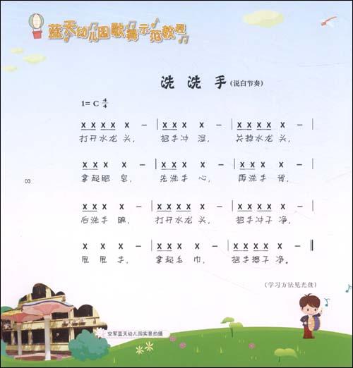 蓝天幼儿园歌舞示范教程null