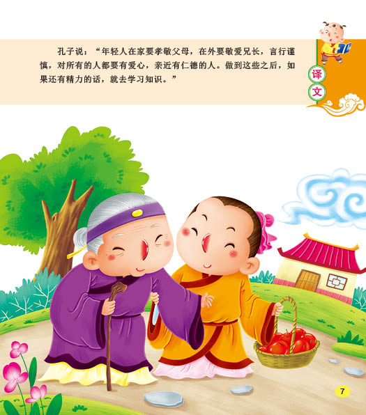 论语-幼儿国学启蒙经典