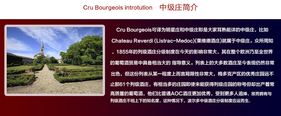 梅多克中级庄 贝勒庄园红葡萄酒 CHATEAU B