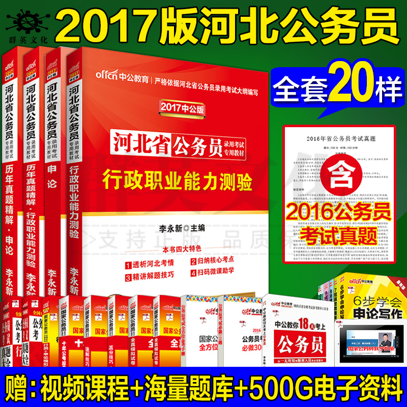 《中公2017陕西省公务员考试教材申论行测教