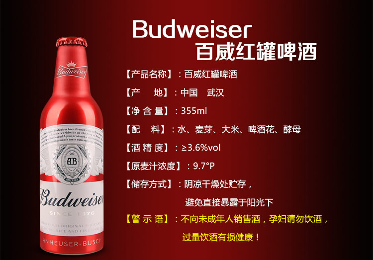 Budweiser百威啤酒 红色铝罐 百威啤酒355ml 