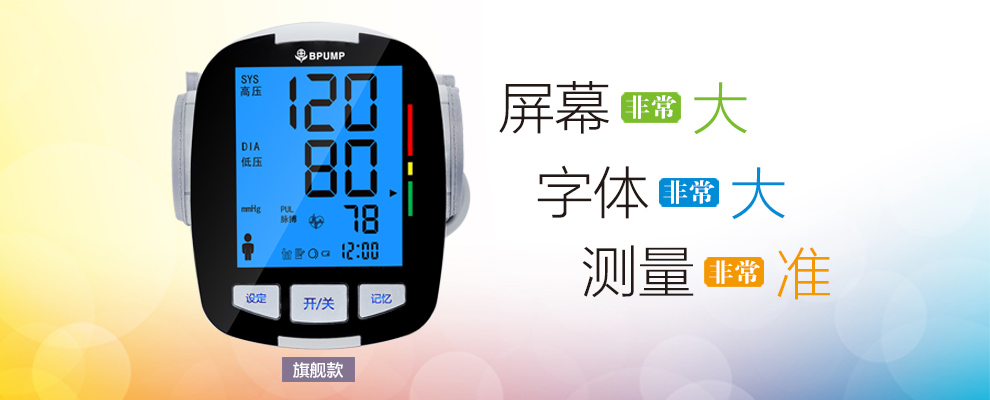 BPUMP(邦普)电子血压计 臂式血压计 家用全自