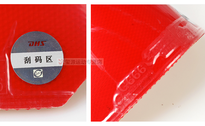 dhs红双喜乒乓球胶皮g555/g666/g777/g888反胶高弹乒乓球拍套胶胶皮 g