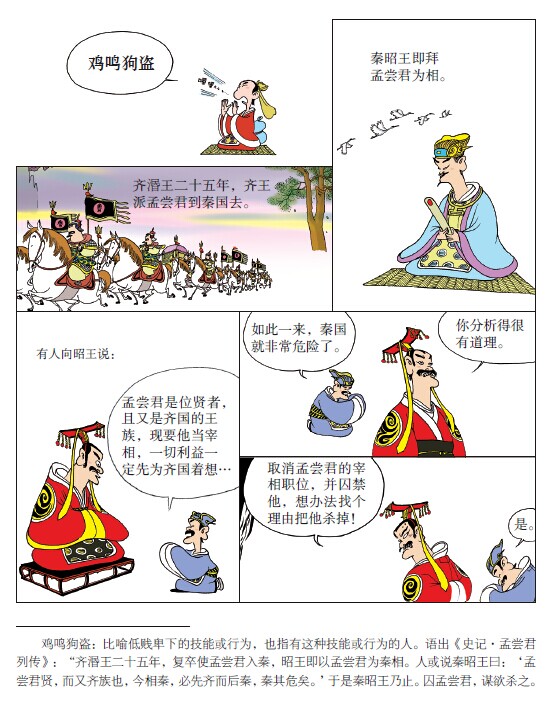 漫画成语(彩版上下册)