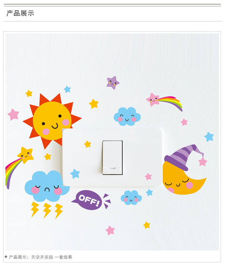 凡雅空间 可爱搞笑猫咪太阳云朵月亮卡通晚安开关贴自粘墙壁纸保护套