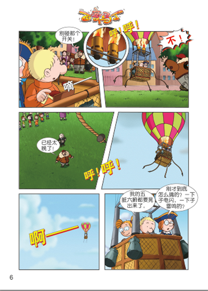 代表作品有:《马丁的早晨》《中华小子》等.