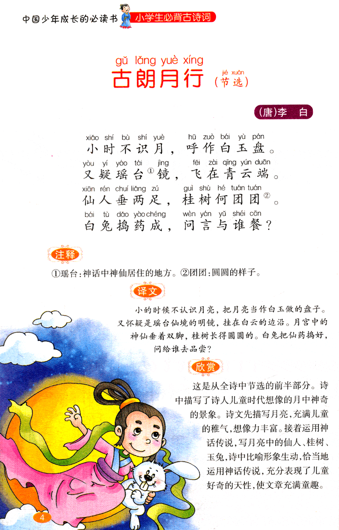 (满58包邮)小学生必背古诗词名家精选 阅读乐园 无障碍阅读 彩图注音