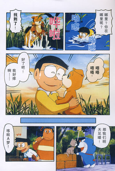 动漫 日本动漫 电影哆啦a梦 大雄的猫狗时空传  这是藤子·f·不二雄