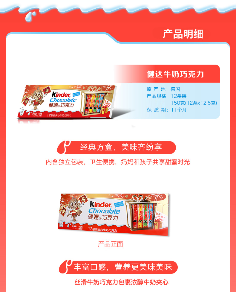 格!费列罗健达夹心牛奶巧克力 12条 猴年特供版