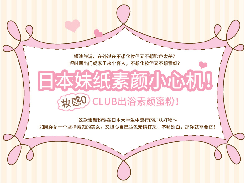 CLUB日本原装出浴素颜晚安粉蜜粉/素颜隔离霜 控油保湿免卸妆 樱花香味 26g 【限定】