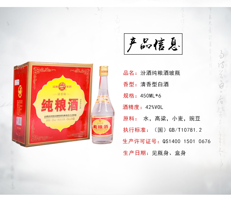 汾酒 杏花村 汾酒玻瓶 纯粮酒 裸瓶白酒 42度45