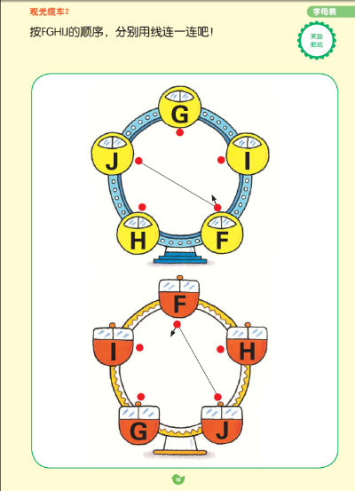 3 4岁学前智力大开发:连点成图