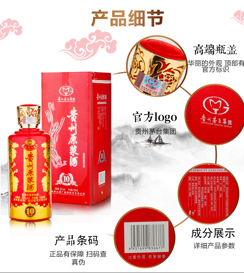 茅台集团贵州原浆酒10陈酿年份酒 52度浓香型