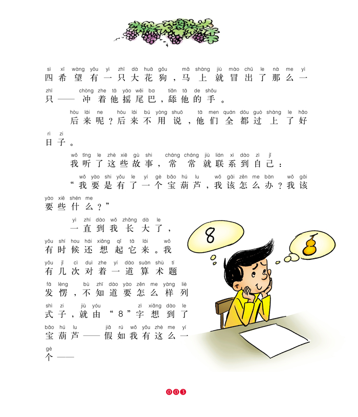 (满58包邮)宝葫芦的秘密 9787531346920 张天翼 春风文艺出版社