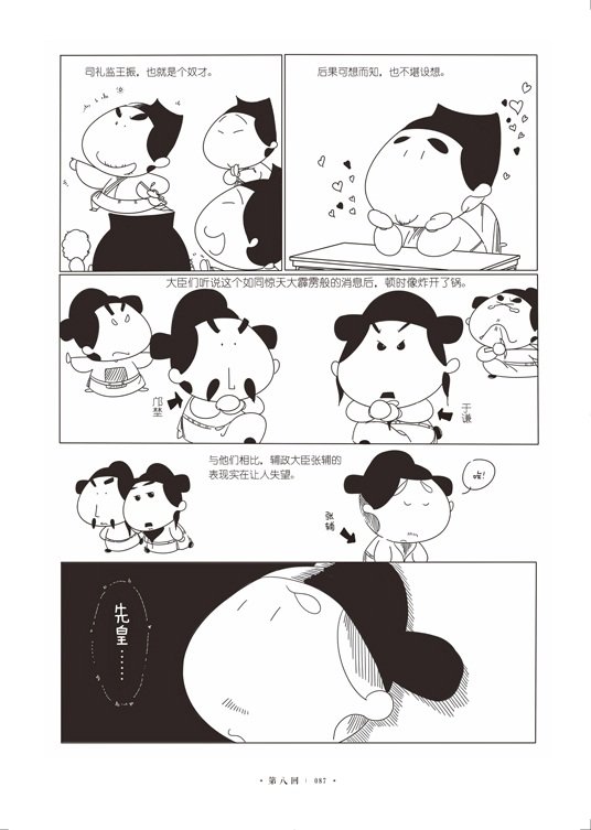 明朝那些事儿:漫画版.3